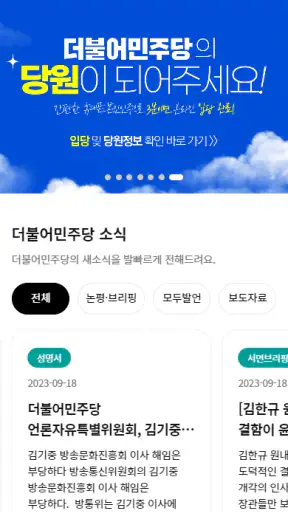 더불어민주당 screenshot 1