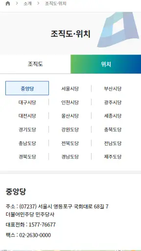 더불어민주당 screenshot 2