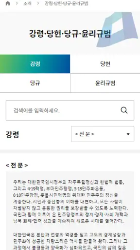 더불어민주당 screenshot 3