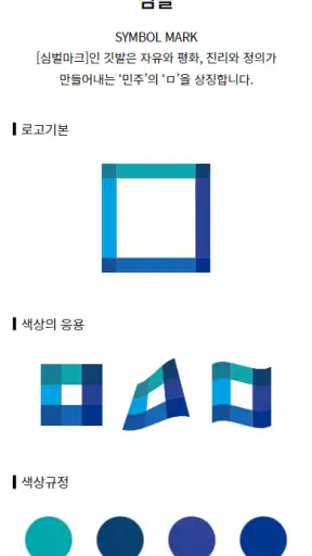 더불어민주당 screenshot 4