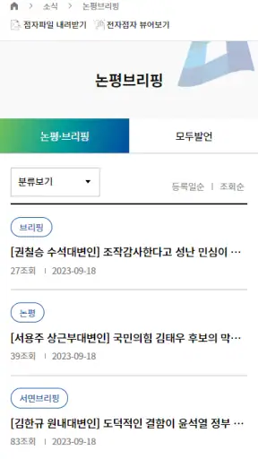 더불어민주당 screenshot 5