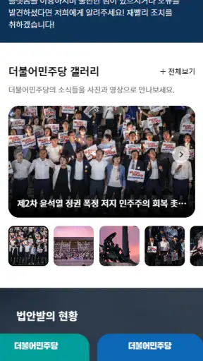 더불어민주당 screenshot 7