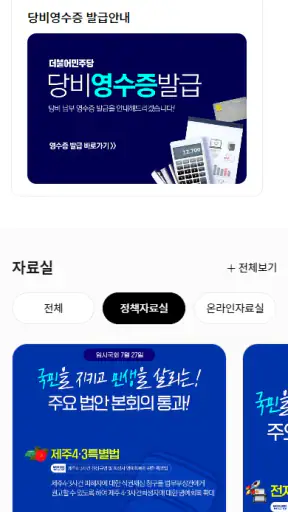 더불어민주당 screenshot 8