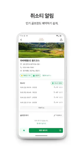 더블이글 - 요즘 골프예약 screenshot 2