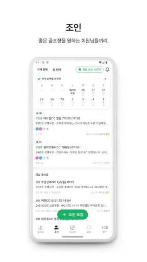 더블이글 - 요즘 골프예약 screenshot 4