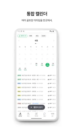 더블이글 - 요즘 골프예약 screenshot 5