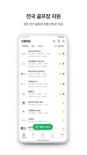 더블이글 - 요즘 골프예약 screenshot 8
