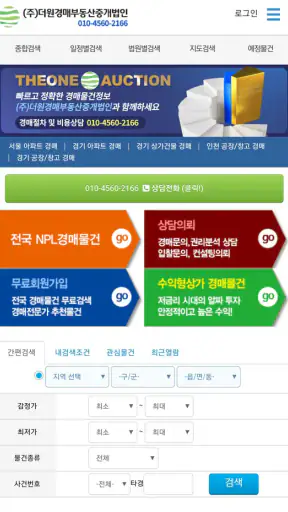 더원 경매 - 법원경매 부동산 사이트 경매물건 screenshot 1