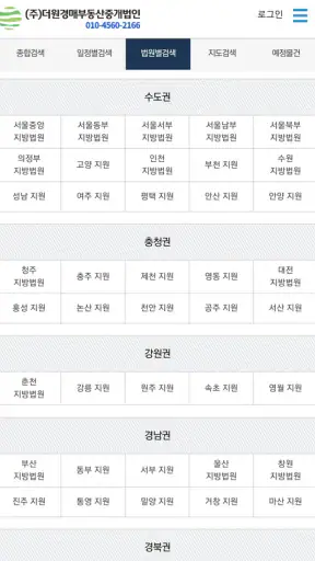 더원 경매 - 법원경매 부동산 사이트 경매물건 screenshot 4