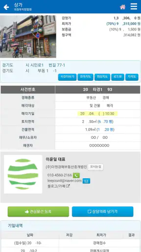 더원 경매 - 법원경매 부동산 사이트 경매물건 screenshot 5