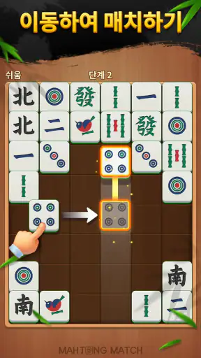 데일리 마작 매치 screenshot 8