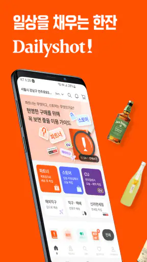 데일리샷 - 위스키·와인·맥주 주류 스마트오더 앱 screenshot 1