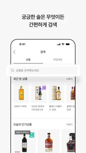 데일리샷 - 위스키·와인·맥주 주류 스마트오더 앱 screenshot 3