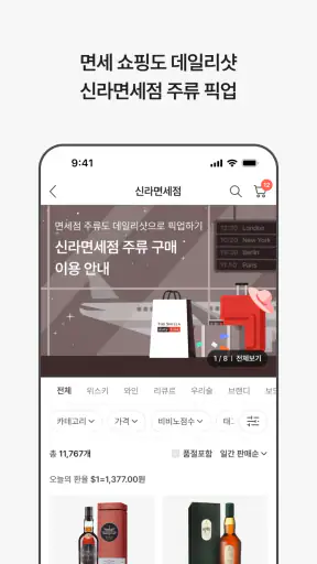 데일리샷 - 위스키·와인·맥주 주류 스마트오더 앱 screenshot 7