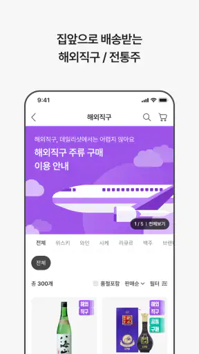 데일리샷 - 위스키·와인·맥주 주류 스마트오더 앱 screenshot 8