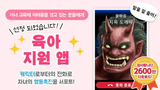 도깨비 전화 screenshot 1