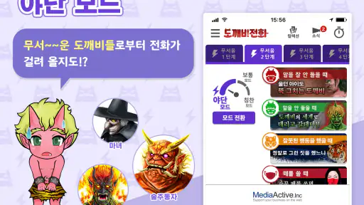 도깨비 전화 screenshot 10