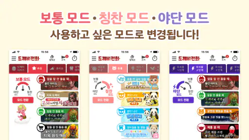 도깨비 전화 screenshot 2