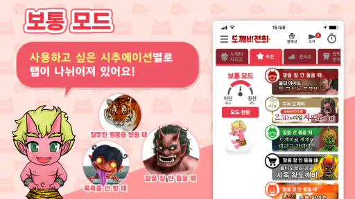 도깨비 전화 screenshot 3