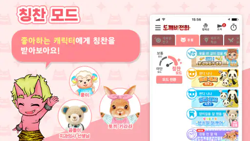 도깨비 전화 screenshot 4