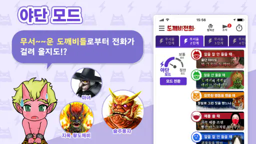 도깨비 전화 screenshot 5