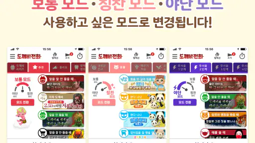 도깨비 전화 screenshot 7