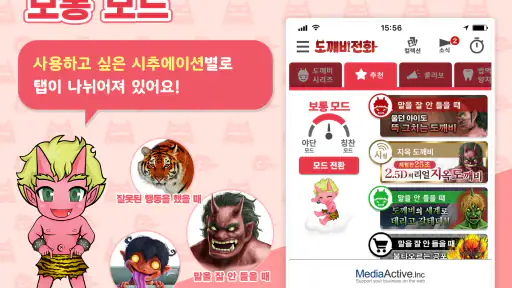 도깨비 전화 screenshot 8