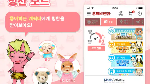 도깨비 전화 screenshot 9