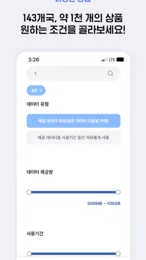 도시락eSIM - 해외이심 로밍 데이터 서비스 screenshot 2