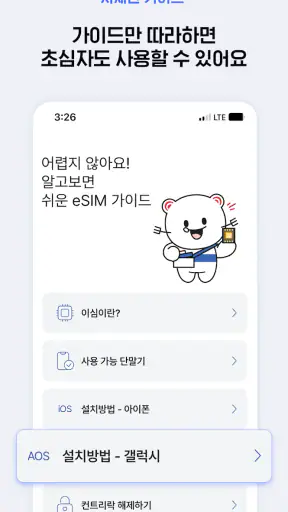 도시락eSIM - 해외이심 로밍 데이터 서비스 screenshot 3