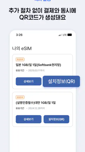 도시락eSIM - 해외이심 로밍 데이터 서비스 screenshot 4