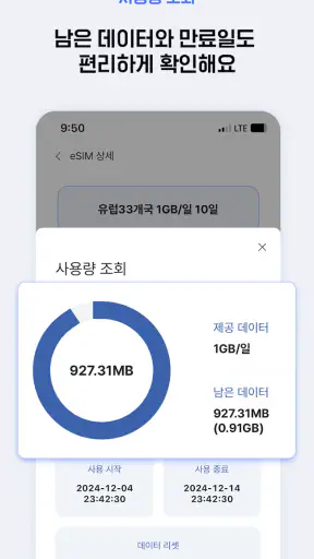 도시락eSIM - 해외이심 로밍 데이터 서비스 screenshot 5