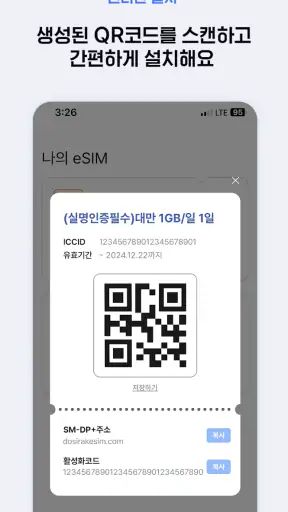 도시락eSIM - 해외이심 로밍 데이터 서비스 screenshot 6