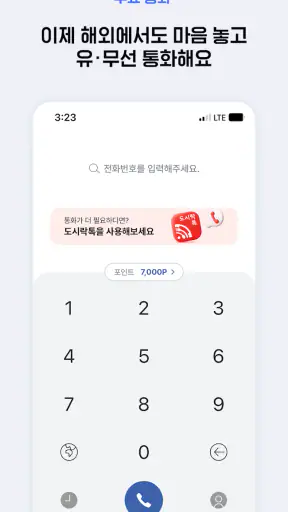 도시락eSIM - 해외이심 로밍 데이터 서비스 screenshot 7