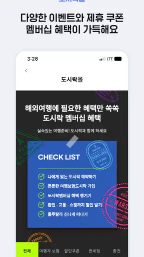 도시락eSIM - 해외이심 로밍 데이터 서비스 screenshot 8