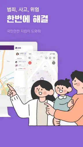 도와줘 - 위치추적, 위치확인, 위치공유, 안심귀가 screenshot 2