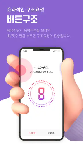 도와줘 - 위치추적, 위치확인, 위치공유, 안심귀가 screenshot 3