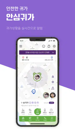 도와줘 - 위치추적, 위치확인, 위치공유, 안심귀가 screenshot 4