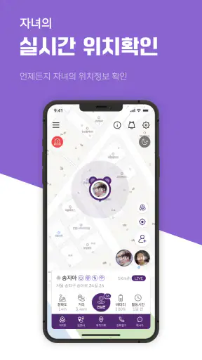 도와줘 - 위치추적, 위치확인, 위치공유, 안심귀가 screenshot 6