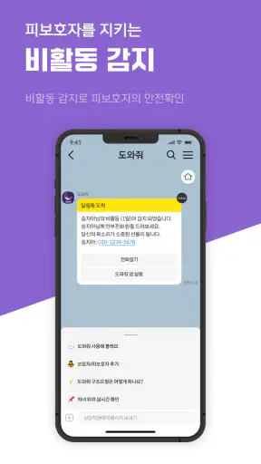 도와줘 - 위치추적, 위치확인, 위치공유, 안심귀가 screenshot 7
