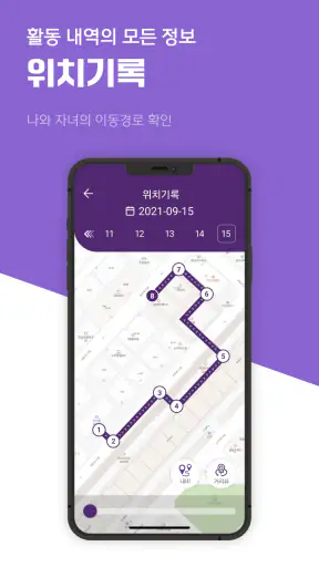 도와줘 - 위치추적, 위치확인, 위치공유, 안심귀가 screenshot 8