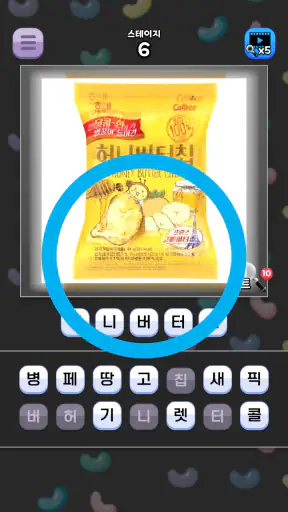 도전 과자 이름 맞추기 screenshot 2