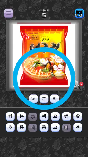 도전 라면 이름 맞추기 screenshot 2