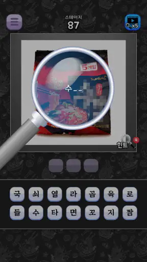 도전 라면 이름 맞추기 screenshot 4