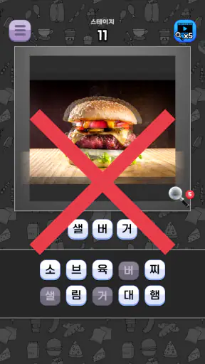 도전 맛있는 음식 이름 맞추기 screenshot 3