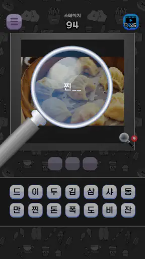 도전 맛있는 음식 이름 맞추기 screenshot 4