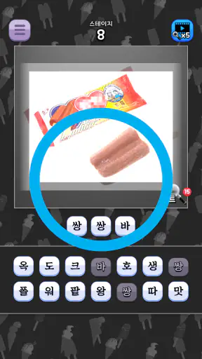 도전 시원한 아이스크림 이름 맞추기 screenshot 2