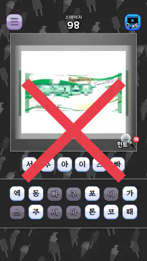 도전 시원한 아이스크림 이름 맞추기 screenshot 3