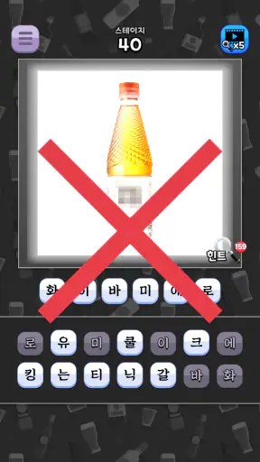 도전 음료수 이름 맞추기 screenshot 3