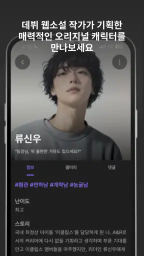 돌로플래닛 - AI 로맨스 시뮬레이션 screenshot 3
